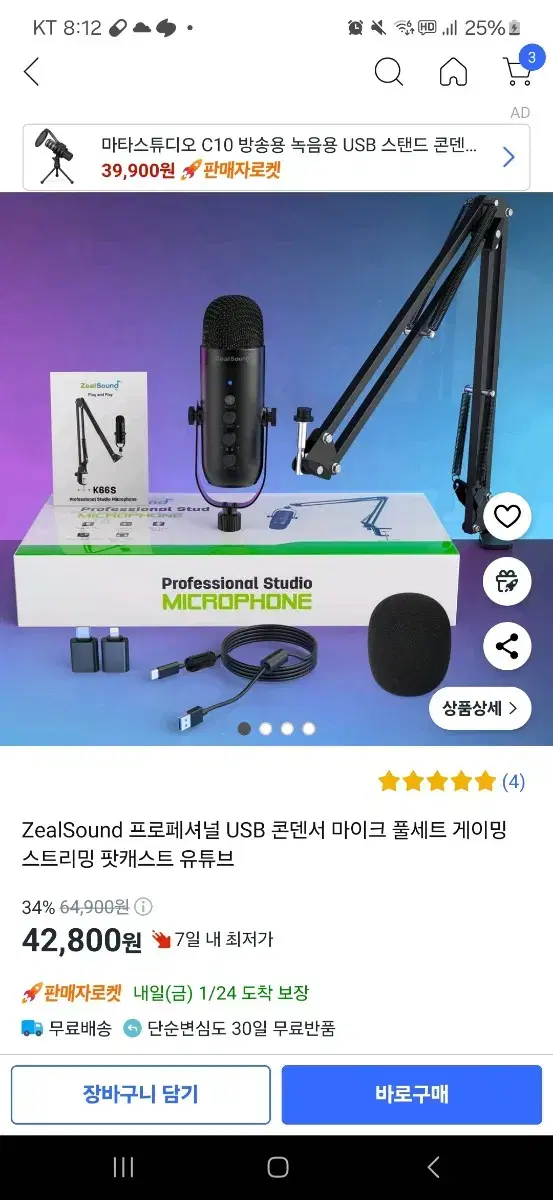 질사운드 프로페셔널 USB 마이크 디코 디스코드 게이밍 스트리밍 유튜브