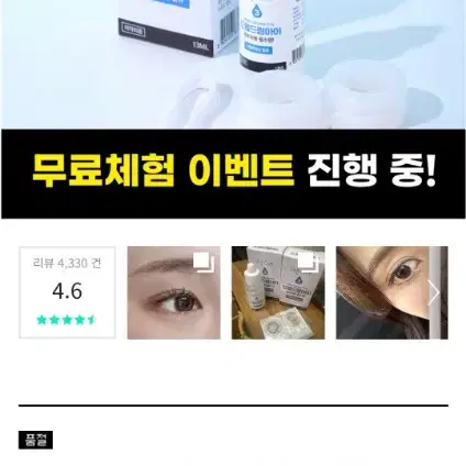 드림아이 렌즈 솔루션 히알루론산 데이케어 렌즈습윤제 13ml