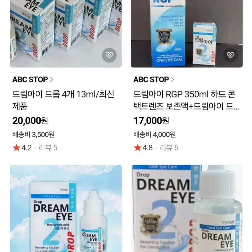 드림아이 렌즈 솔루션 히알루론산 데이케어 렌즈습윤제 13ml