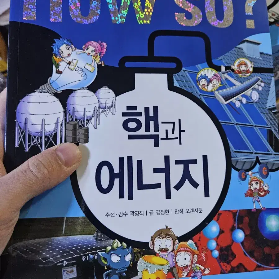 how so 교과융합 과학탐구 1-60권 새책급