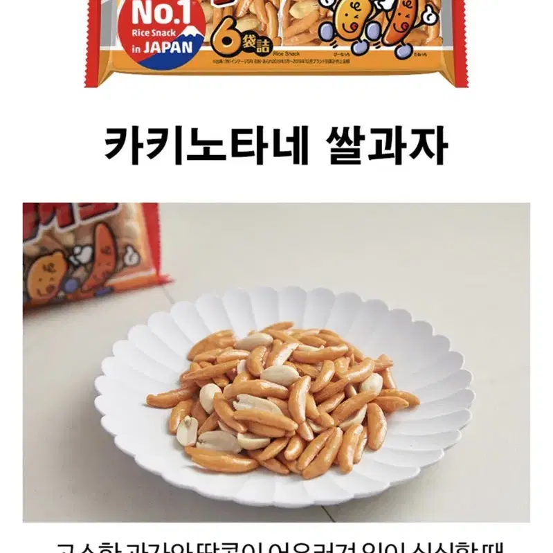 카메다 카키노타네 (일본간식)