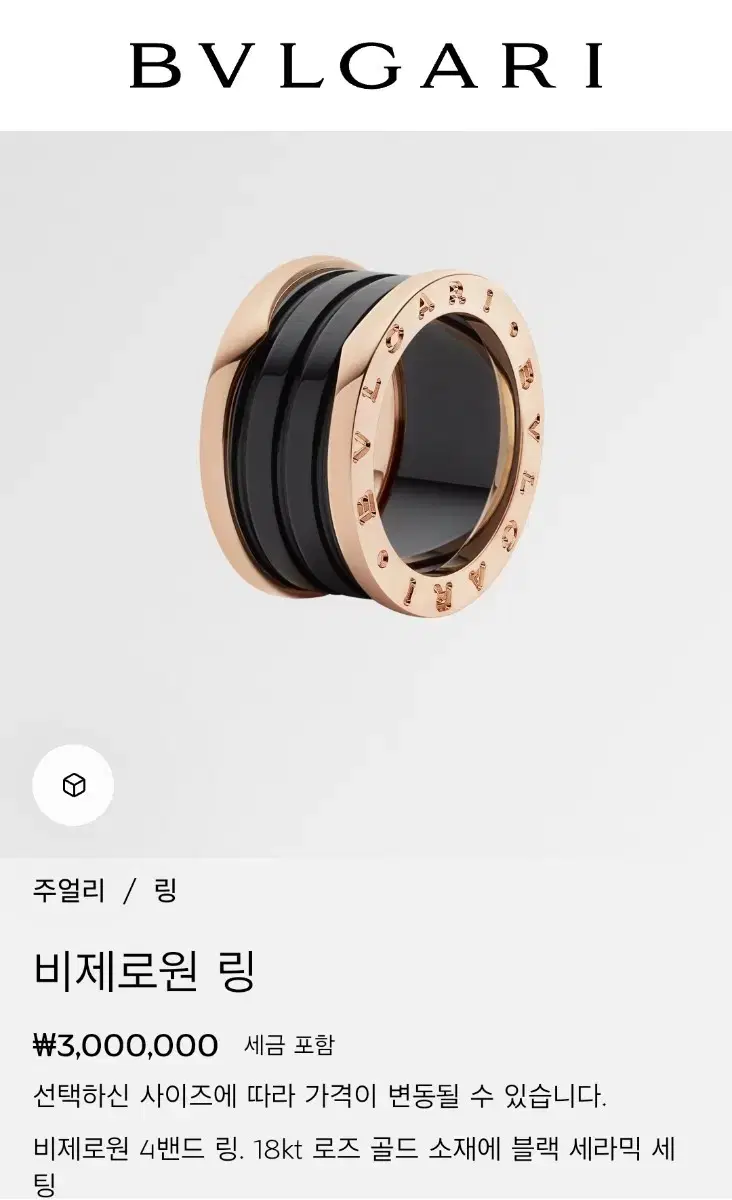 Bulgari B Zero One Black Ceramic 4-ring 63
