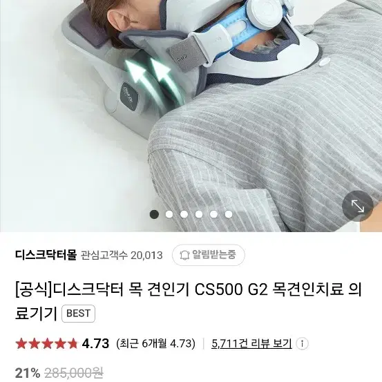 디스크닥터 목 견인기 CS500 G2 목견인치료기