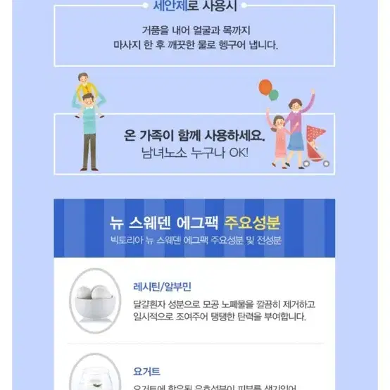 빅토리아 뉴 스웨덴 에그팩 요거트 앤 에델바이스 50g