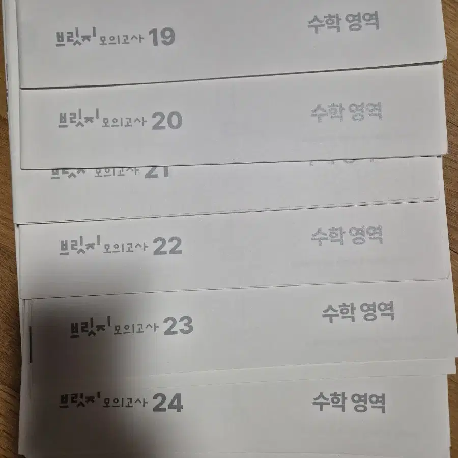 2024학년도 시대인재 수학 모의고사