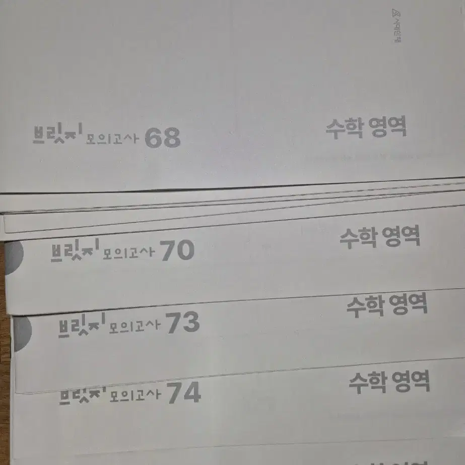 2024학년도 시대인재 수학 모의고사