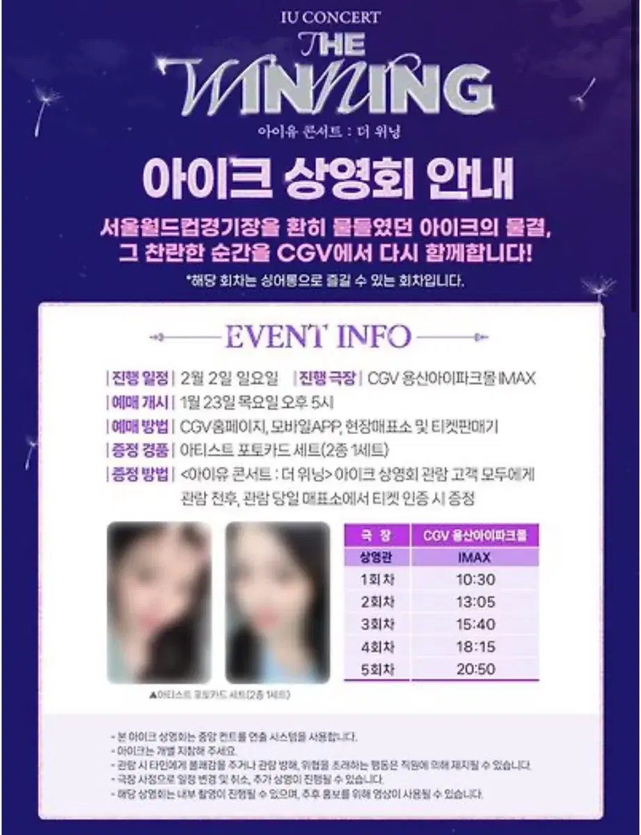 아이유 콘서트 더위닝 아이크 상영회 포카 세트 판매