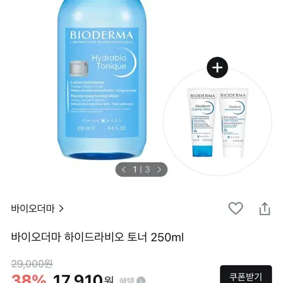 바이오더마 하이드라비오 토너 250ml 새거 팝니다