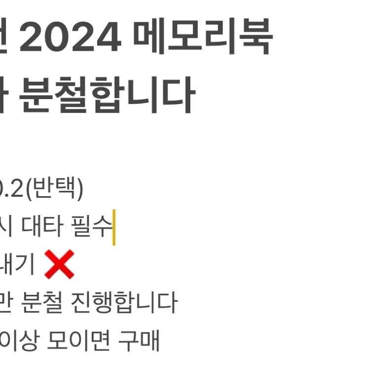 캐랜 2024 메모리북 포카 분철합니다