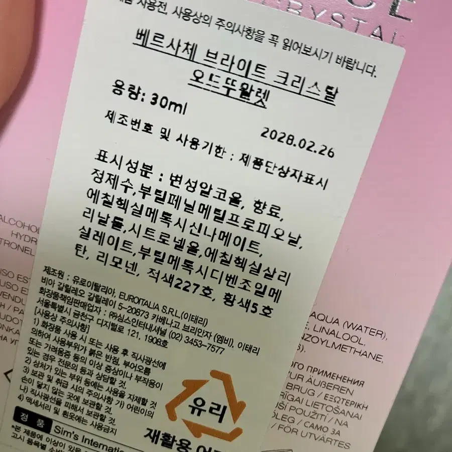 (새상품) 베르사체 브라이트 크리스탈 오드뚜왈렛 향수 30ml