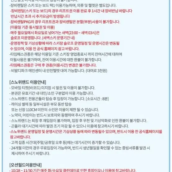 비발디파크 4시간 리프트+장비렌탈