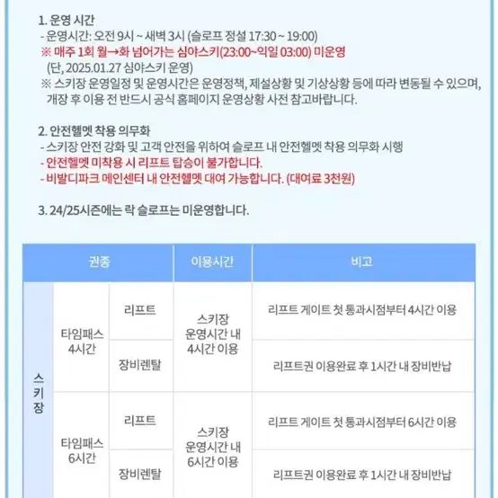 비발디파크 4시간 리프트+장비렌탈