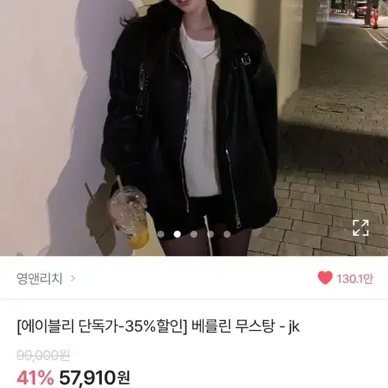 영앤리치 베를린 무스탕 새상품 ㅡ 블랙