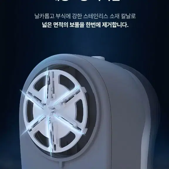 0123 (새상품) 블라우 풍트 무선 6중날 높이조절 보풀제거기