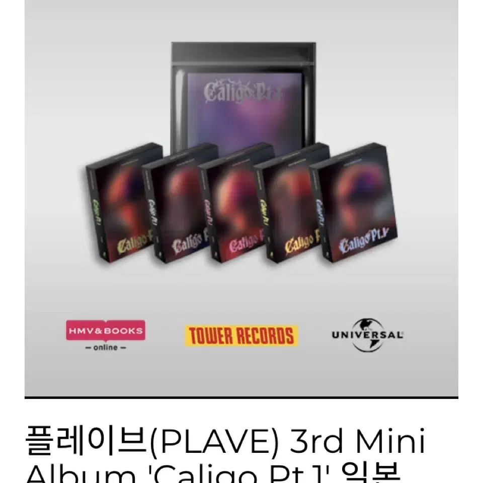 플레이브 미공포 HMV 에쳄비 분철합니다