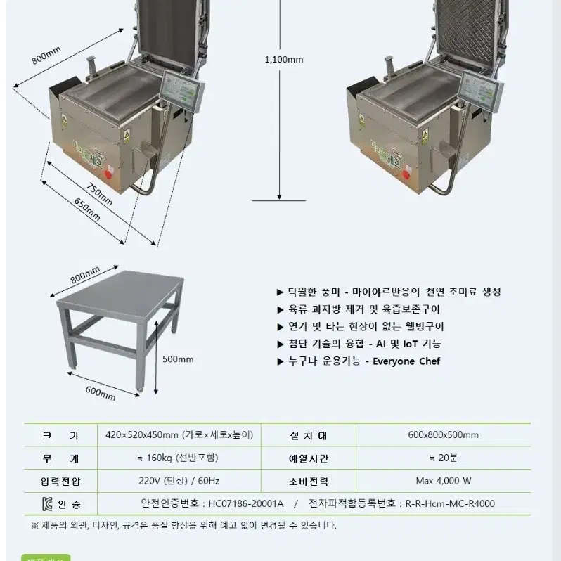 미라클셰프 고기구이기계 고기굽는기계 고기자동구이 자동구이기 전자동구이