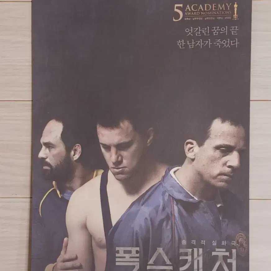 채닝테이텀 마크러팔로 폭스캐처(2015년)전단지