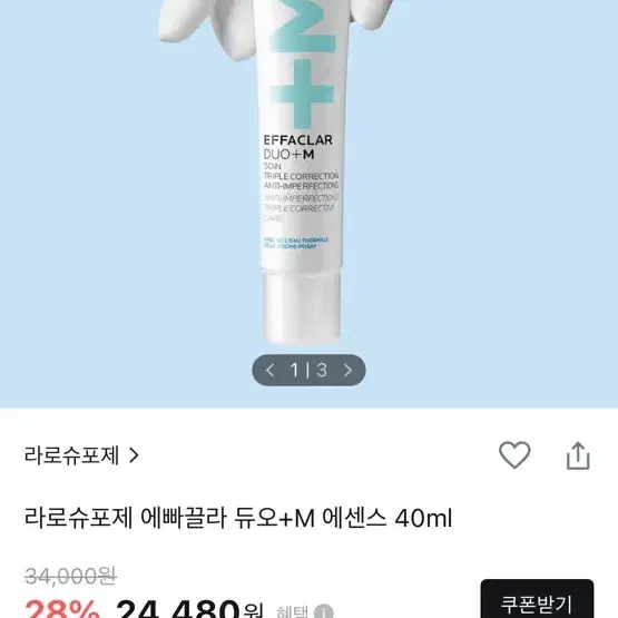 라로슈포제 에빠끌라 듀오+M 에센스 40ml 새거팝니다