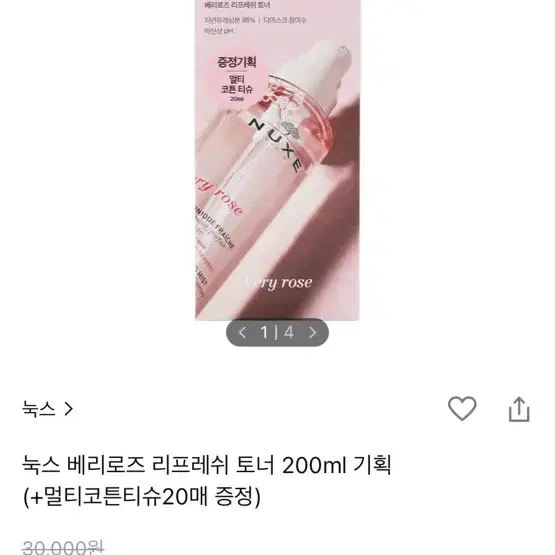 눅스 베리로즈 리프레쉬 토너 200ml 새거팝니다