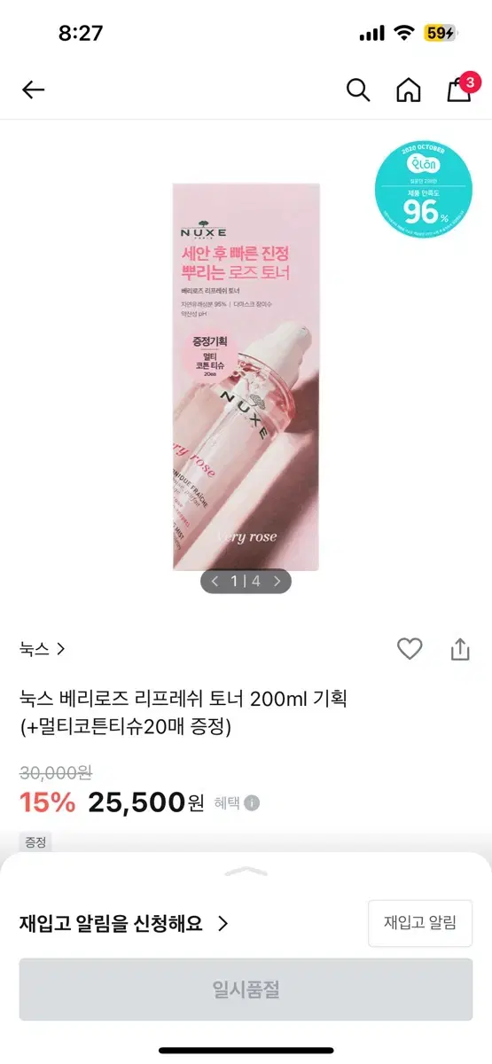 눅스 베리로즈 리프레쉬 토너 200ml 새거팝니다