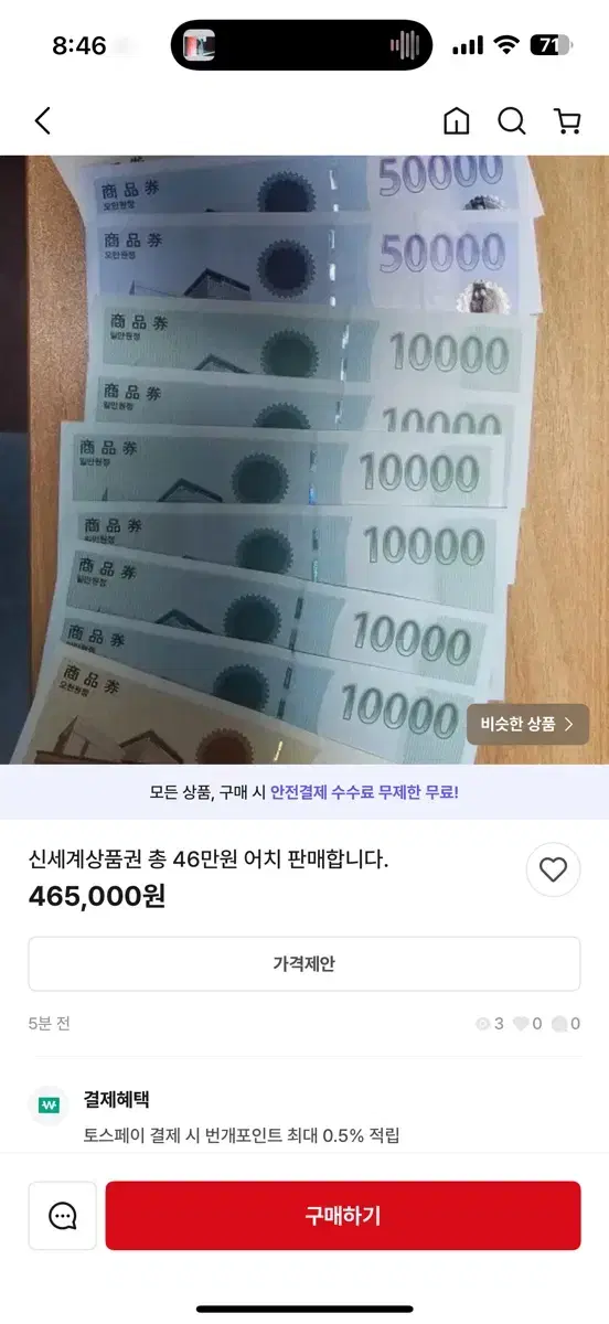 쿨거래해요 신세계 상품권 사기에요