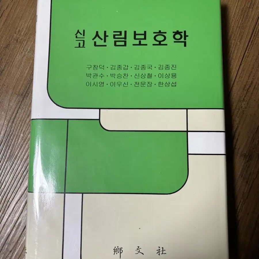 산림보호학 교재