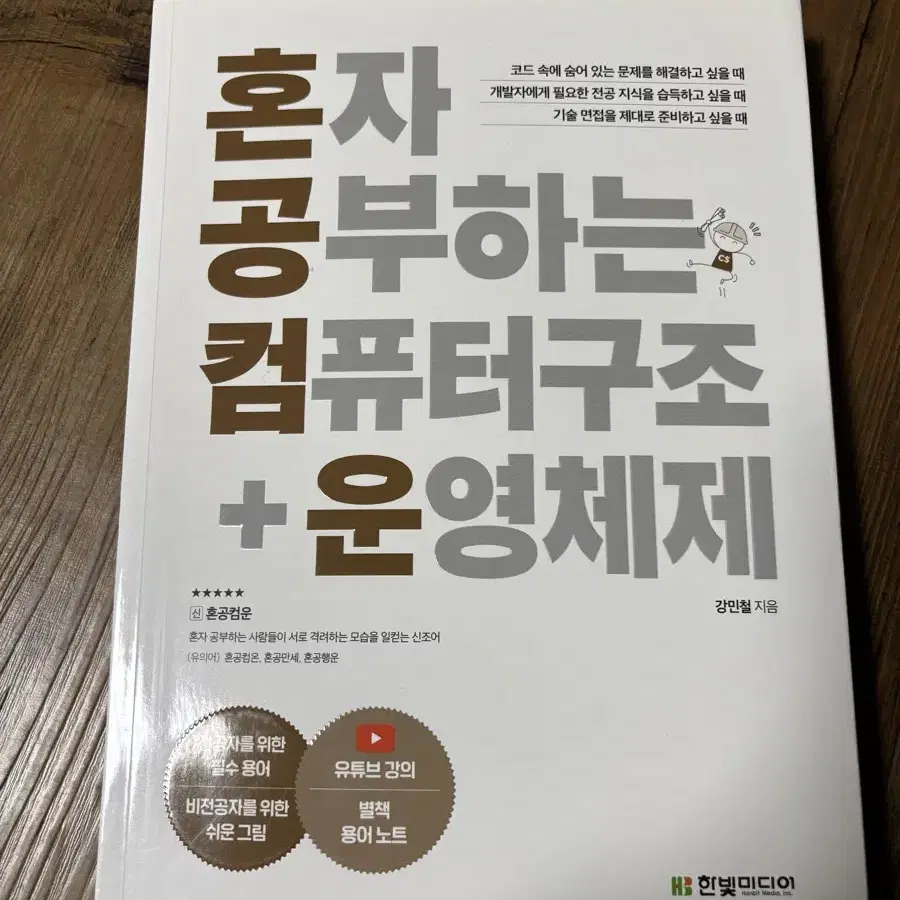 혼공하는 컴퓨터구조+운영체제 새상품