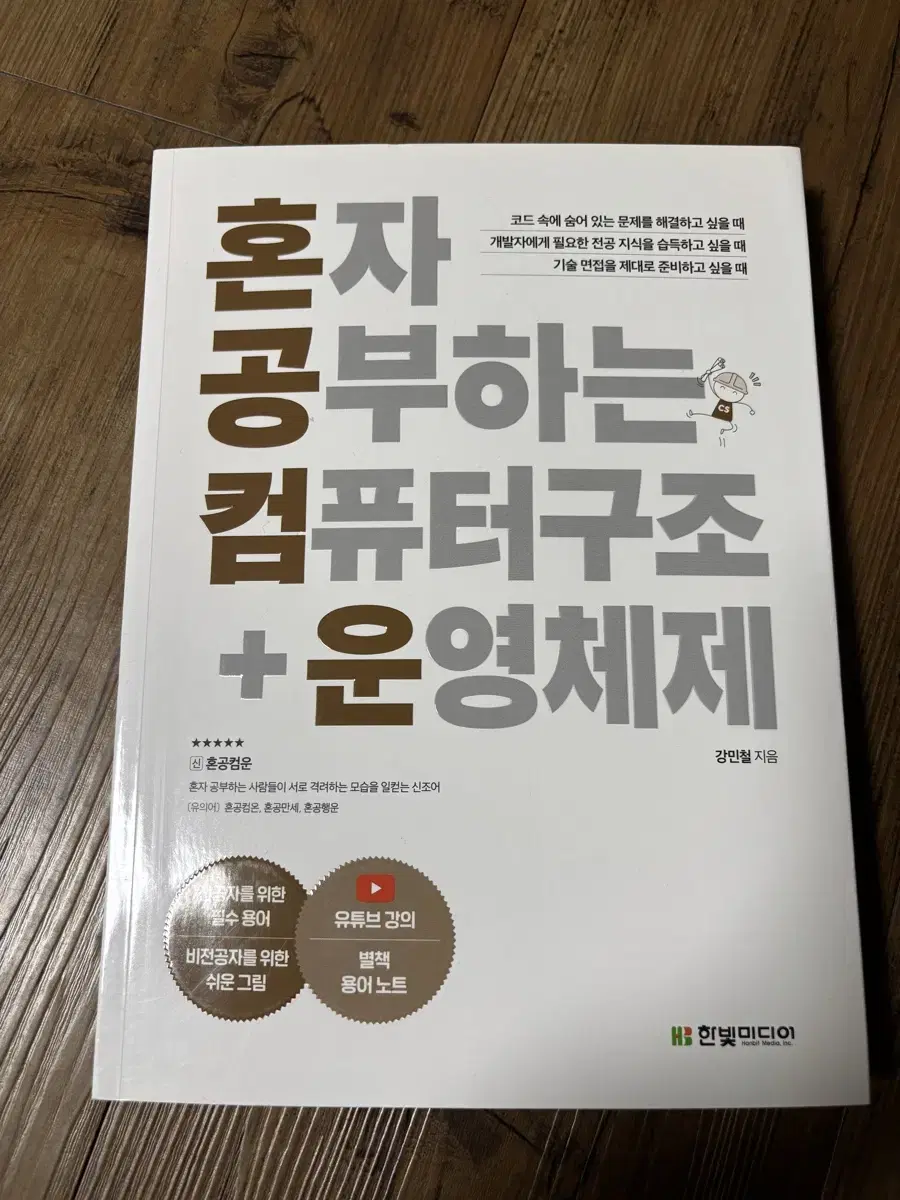 혼공하는 컴퓨터구조+운영체제 새상품