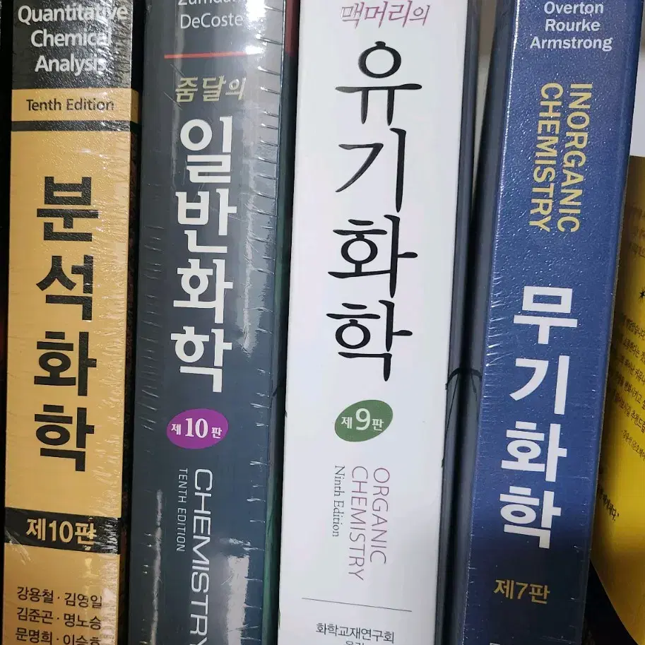 분석화학/일반화학/유기화학/무기화학 전공서