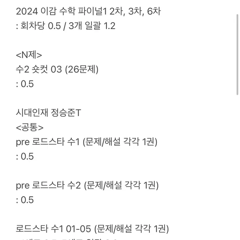 시대인재N 수학 콘텐츠 (숏컷, 브릿지, 이감, 강사컨 등)