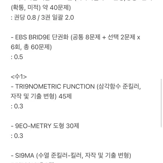 시대인재N 수학 콘텐츠 (숏컷, 브릿지, 이감, 강사컨 등)