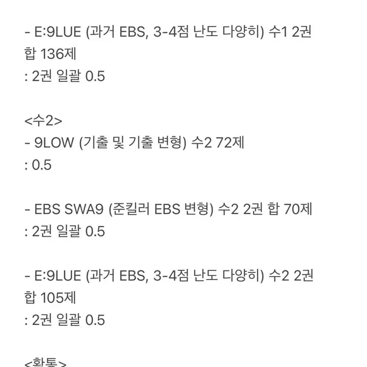 시대인재N 수학 콘텐츠 (숏컷, 브릿지, 이감, 강사컨 등)