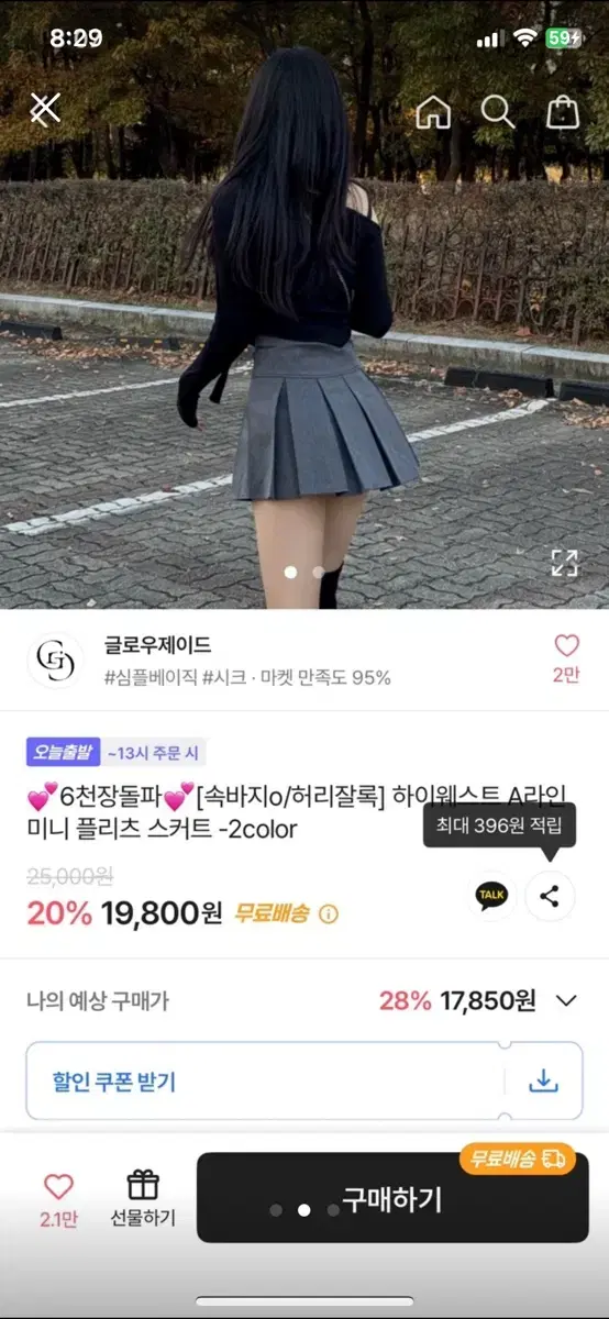 에이블리 하이웨스트 그레이 스커트