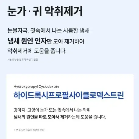 0123 (새상품) 페노 비스 고양이 강아지 귀 눈 세정제 10200원