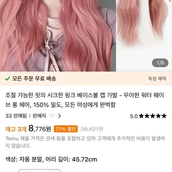 테무 모자 가발