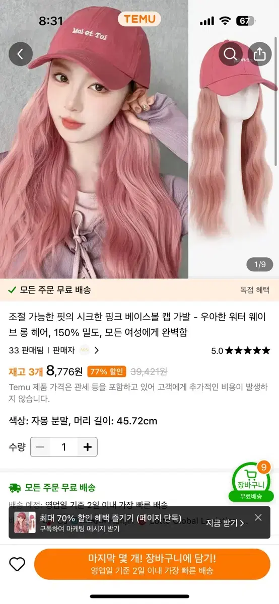 테무 모자 가발