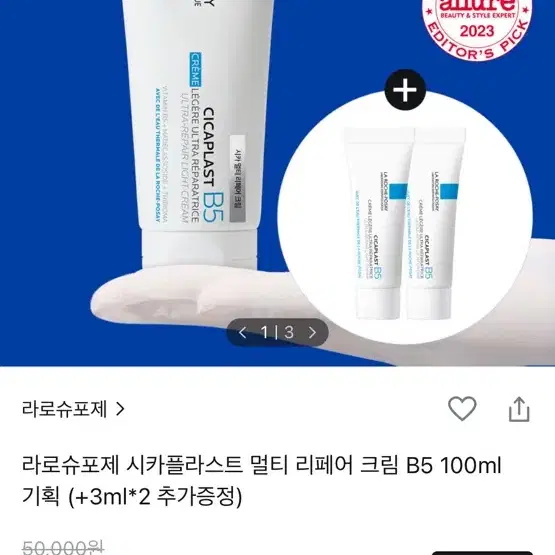 라로슈포제 시카플라스트 멀티 리페어 크림 B5 100ml 새거팝니다