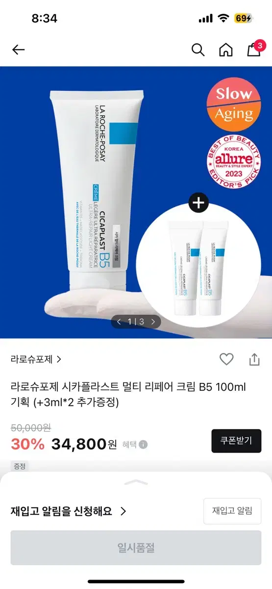 라로슈포제 시카플라스트 멀티 리페어 크림 B5 100ml 새거팝니다