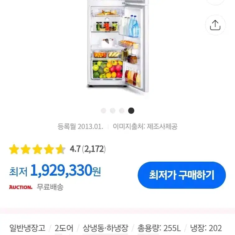 삼성전자 1등급 2도어 냉장고 255L