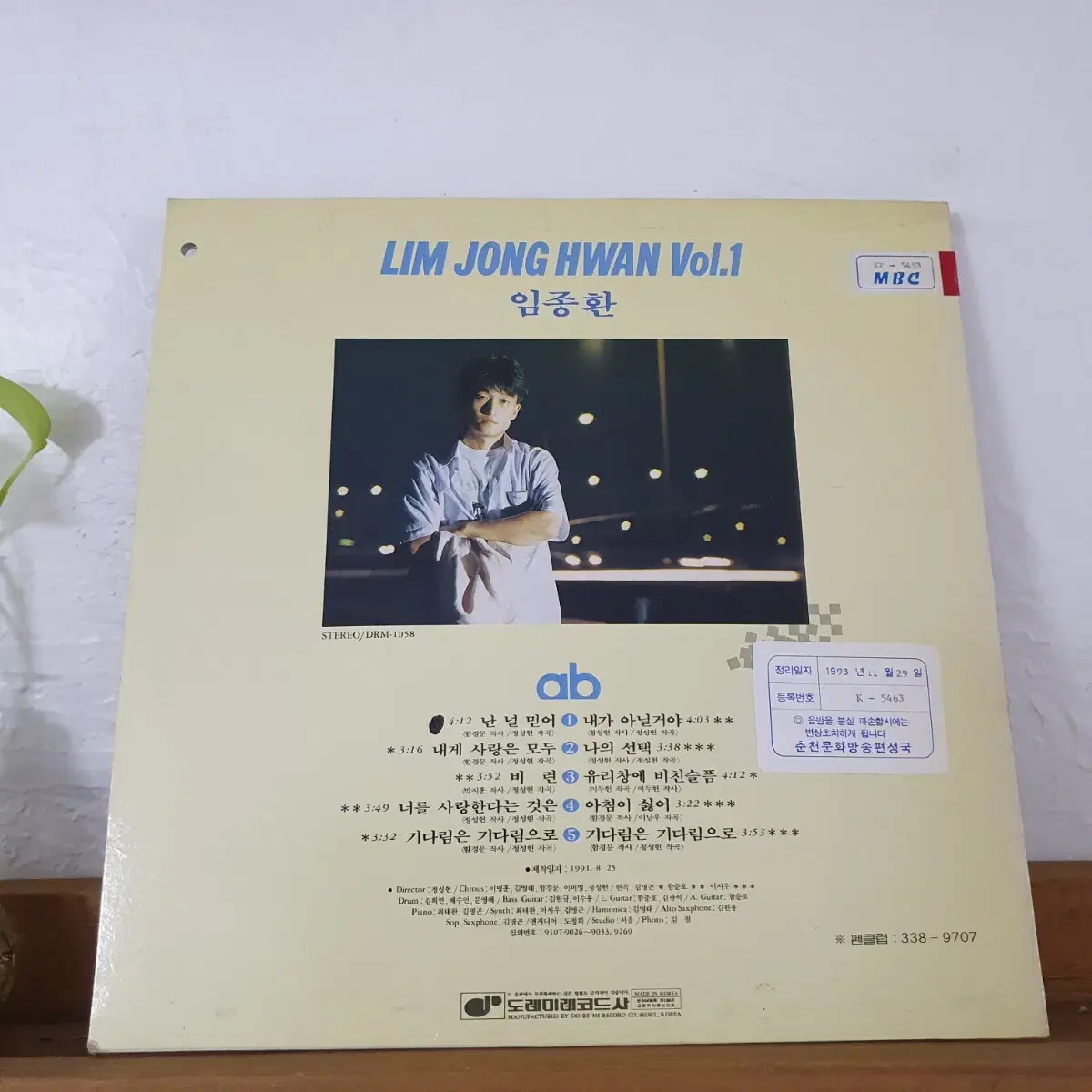 임종환  1집   LP    1991