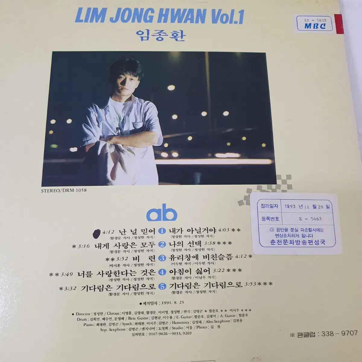 임종환  1집   LP    1991