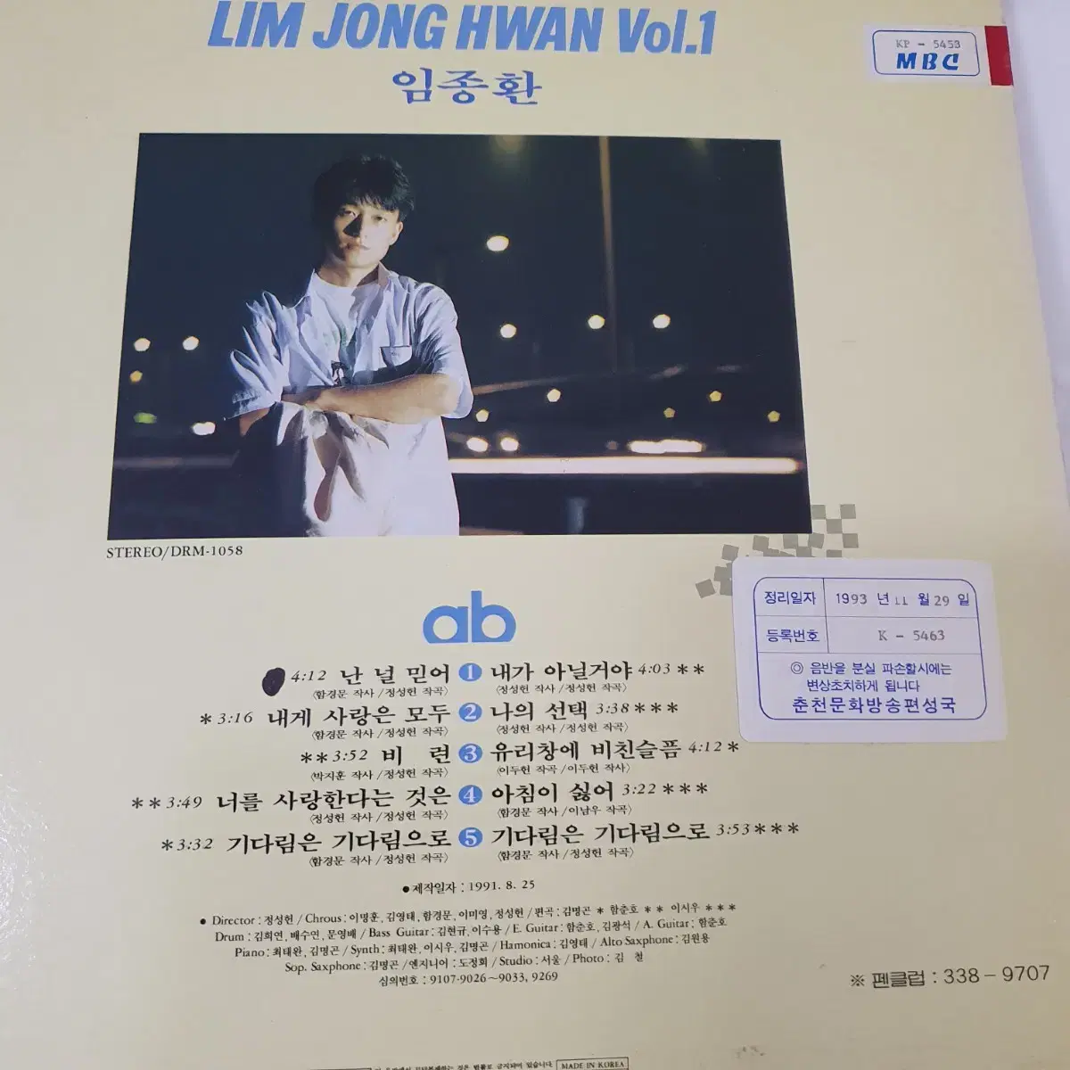 임종환  1집   LP    1991