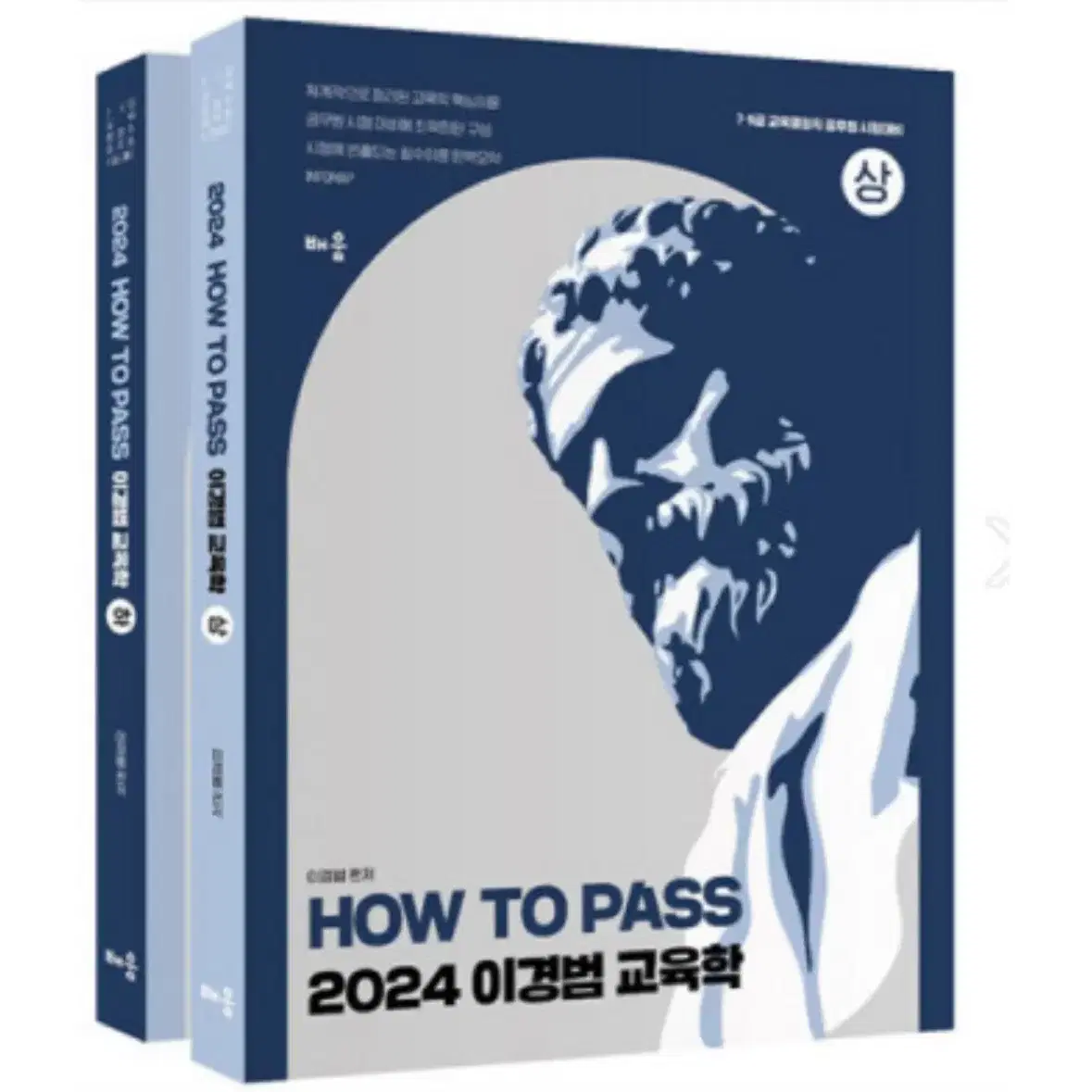 2024 How To Pass 이경범 7 9급 교육학(2권)