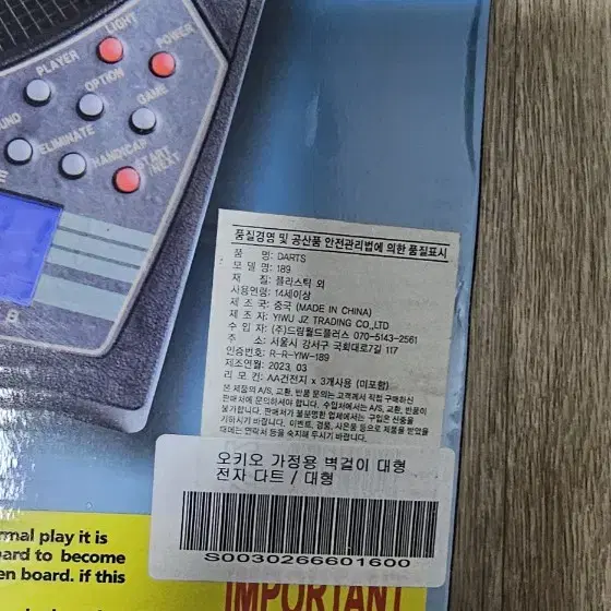 전자다트게임