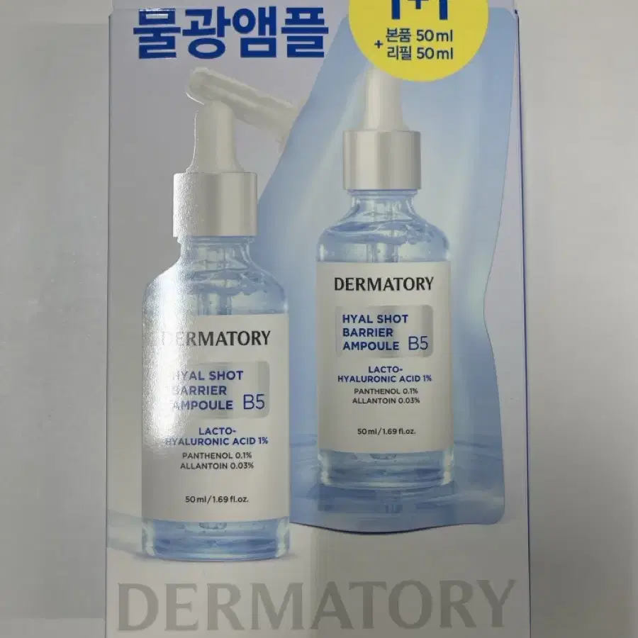 더마토리 히알샷 물광앰플 리필기획 50+50ml