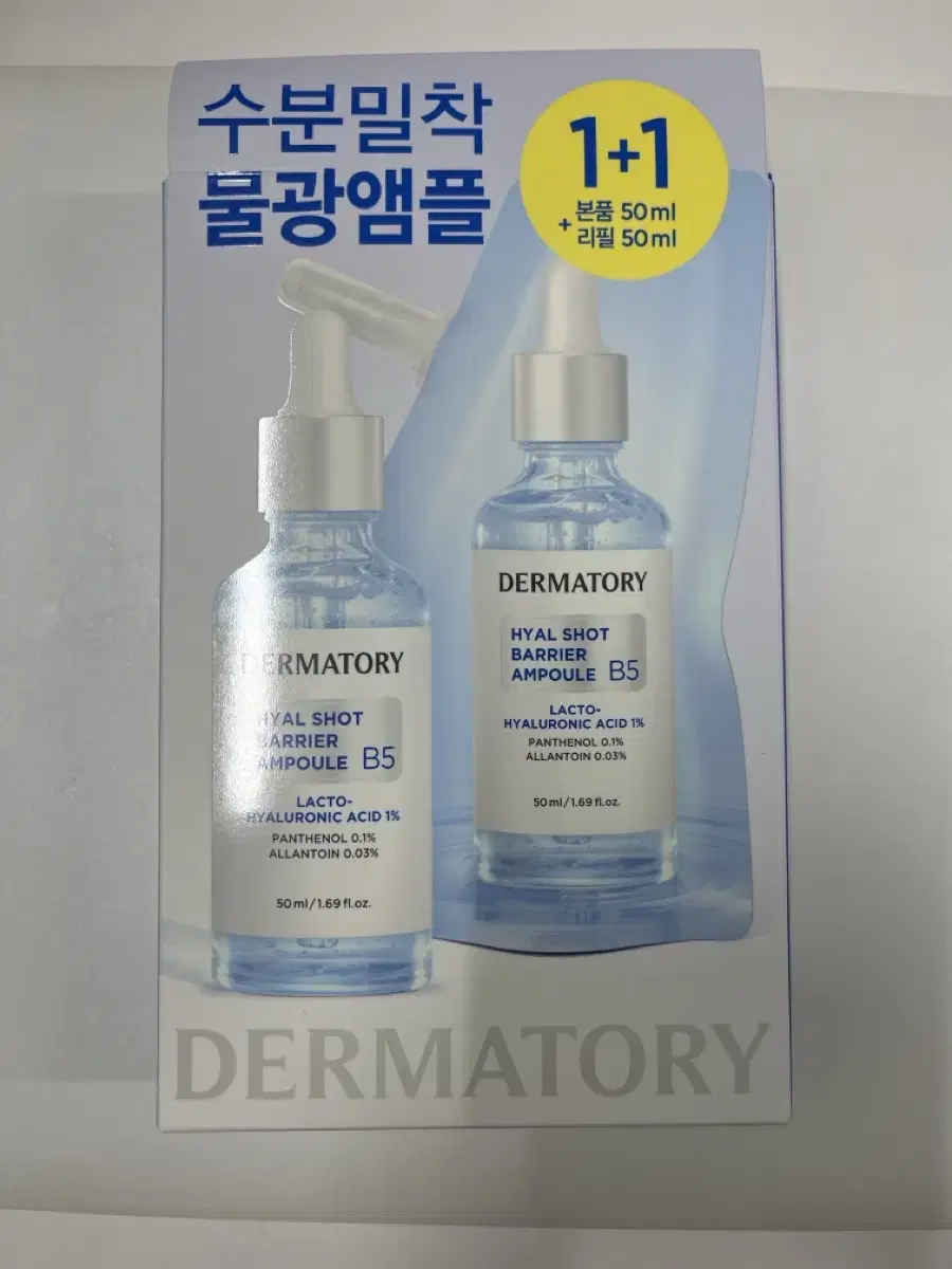 더마토리 히알샷 물광앰플 리필기획 50+50ml