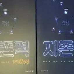 2024 장풍 지구과학 1 지존력 개념완성 필살기 총2권 필살기만 펜공부