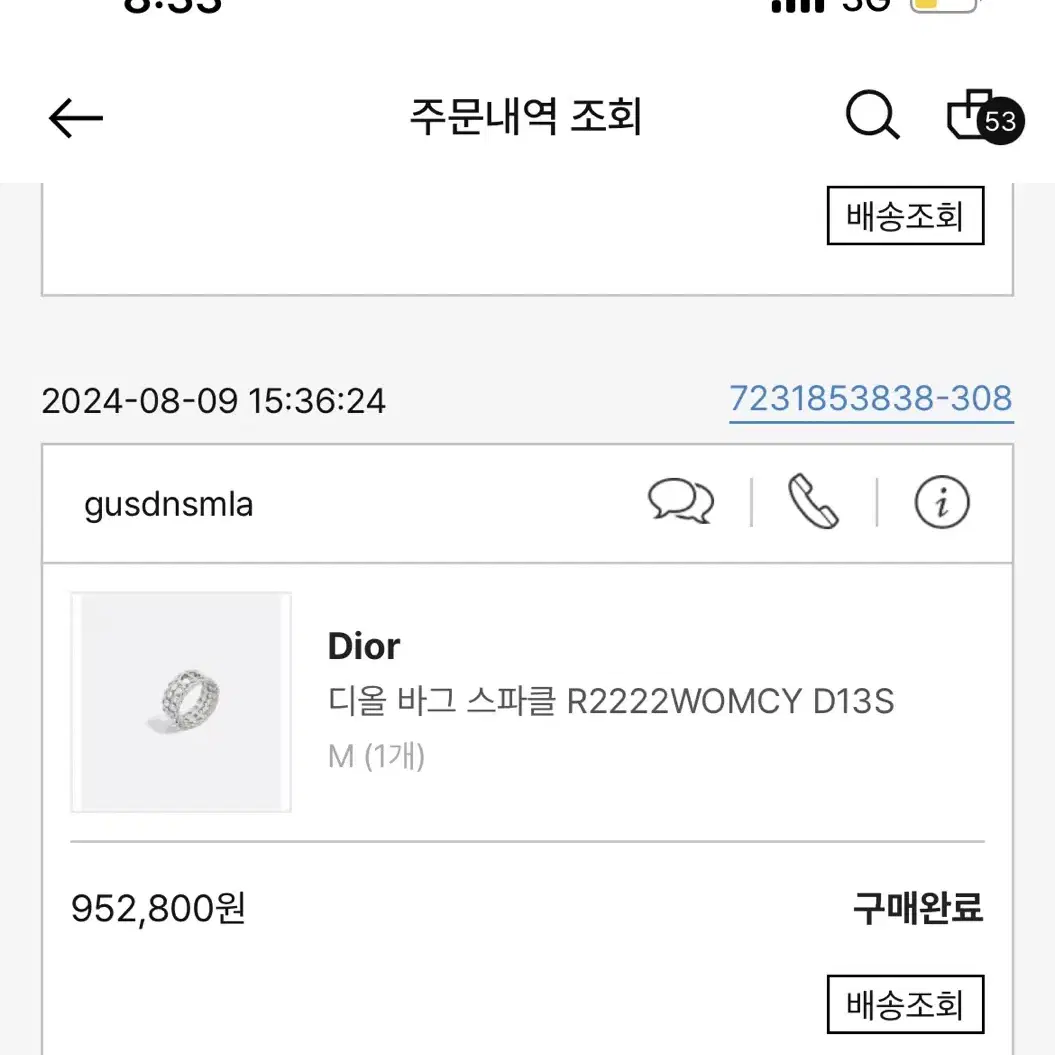 디올 스파클 반지24s