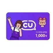 씨유 cu 1천원 1000