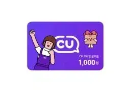 씨유 cu 1천원 1000